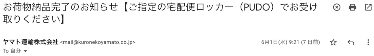 日本通信SIMへのMNP過程（手続き完了メール-7）